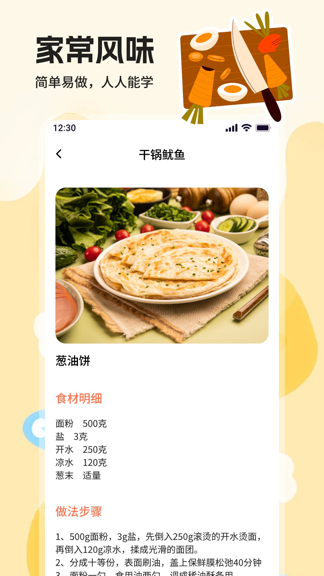 飞机大厨最新版下载 v1.4