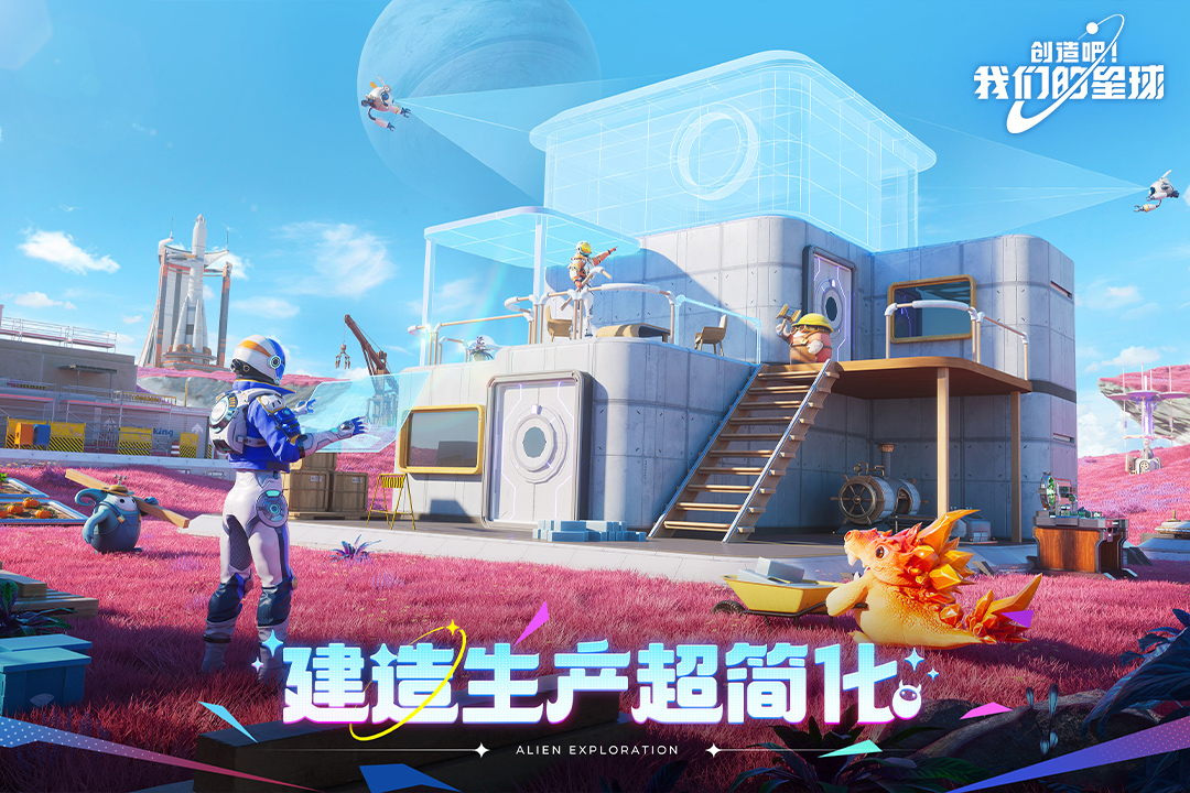 创造吧！我们的星球