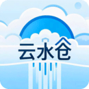 云水仓
