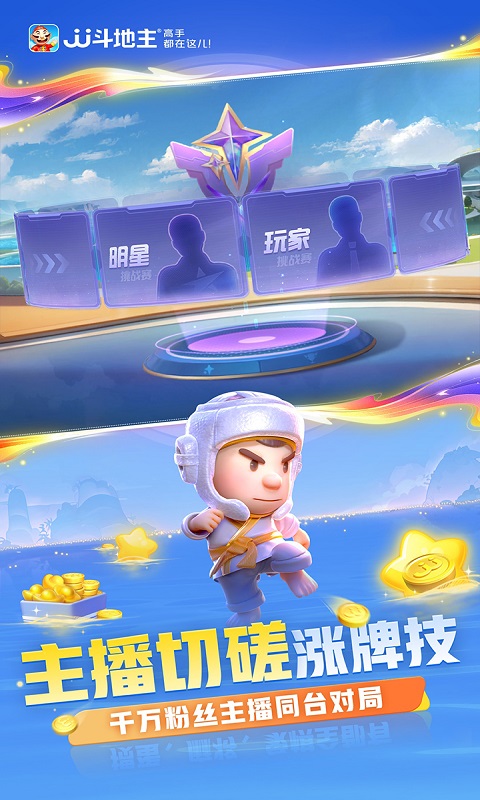 j j斗地主官方免费下载安装 v6.01.01
