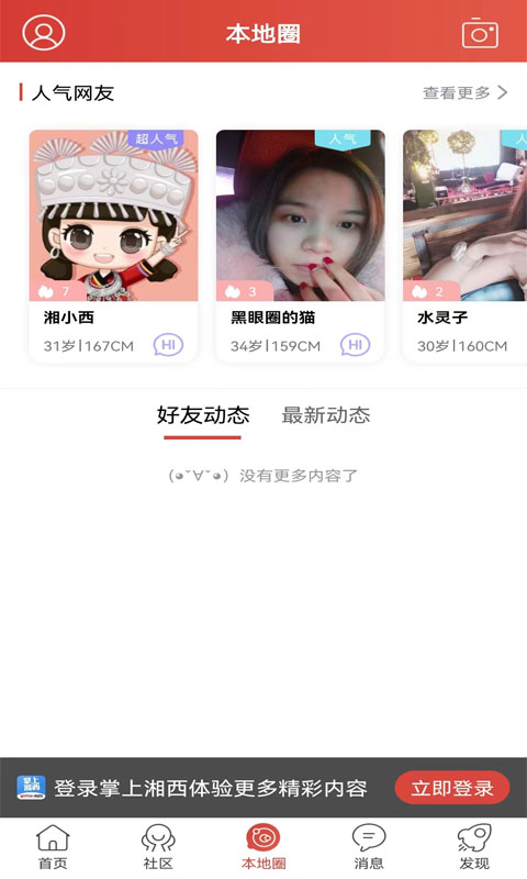 掌上湘西