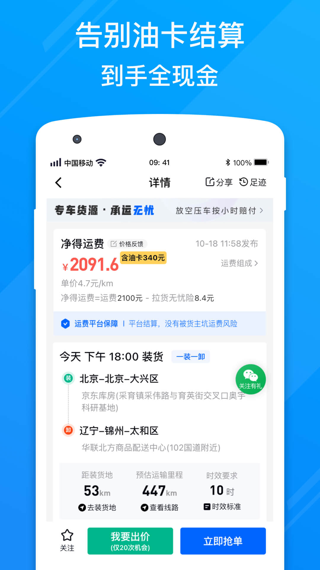 福佑卡车司机截图