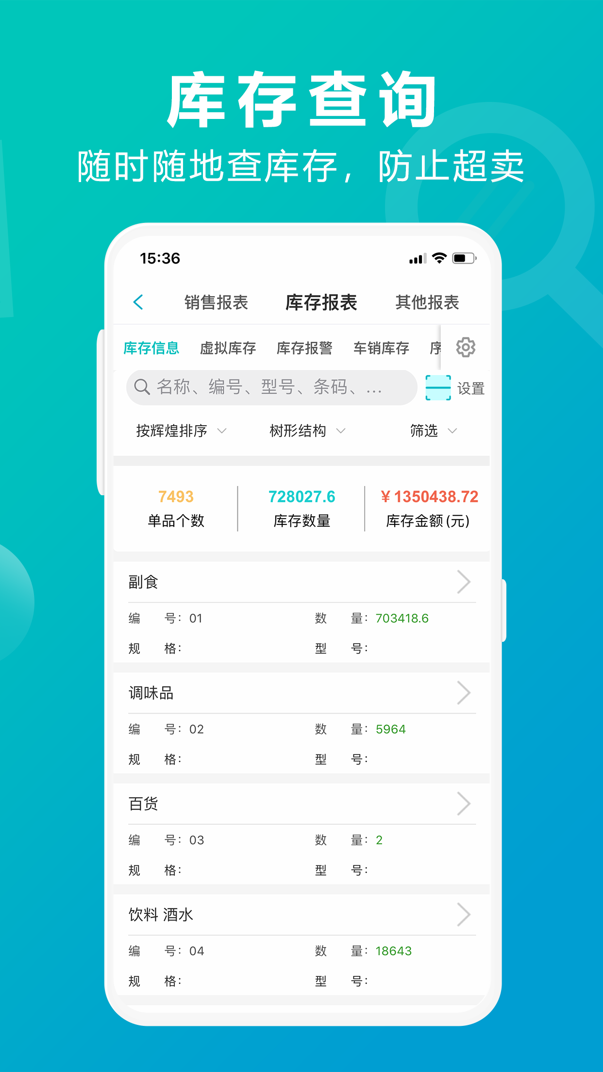 管家婆掌上通截图