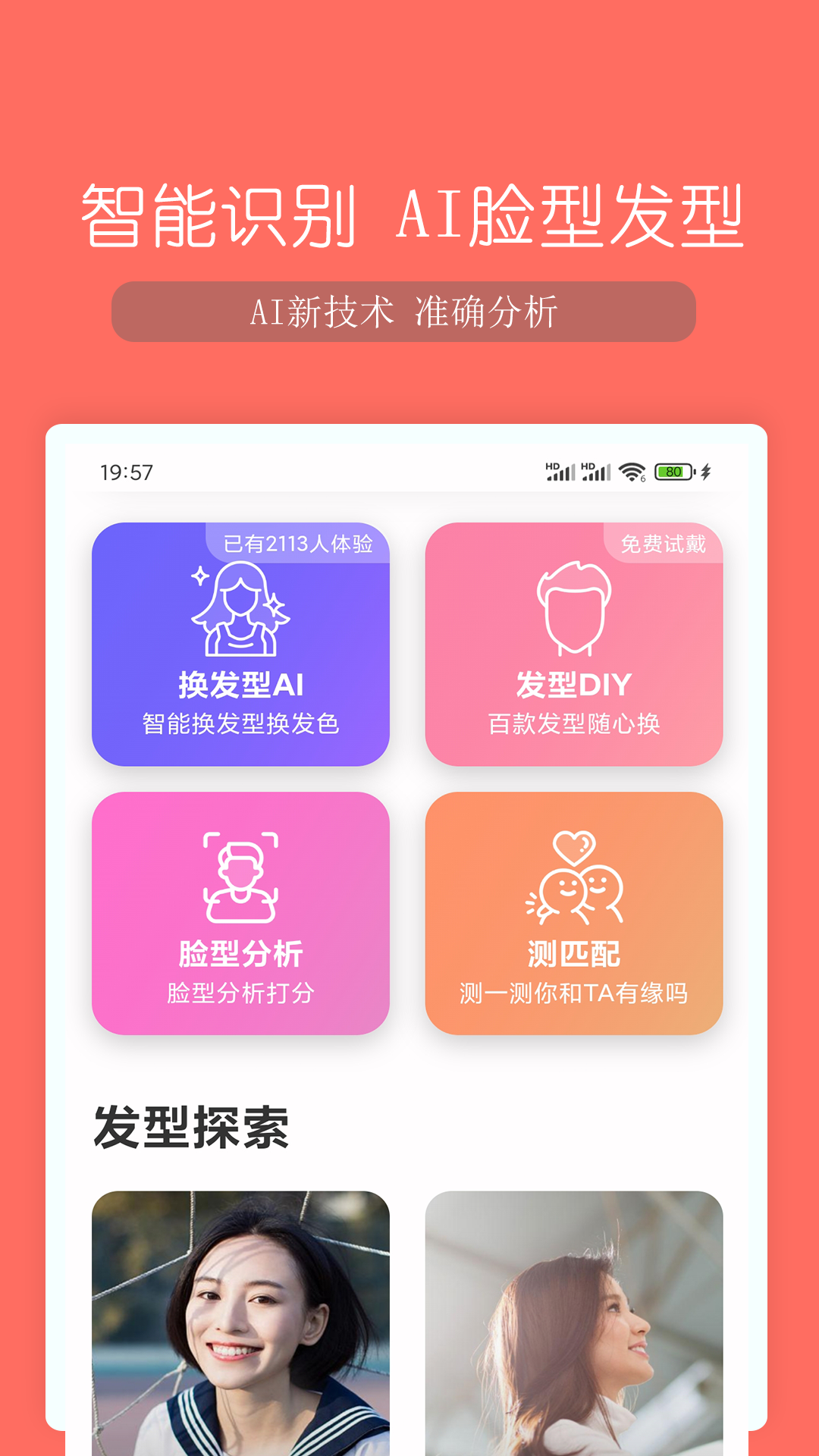 免费扫一扫测脸型配发型软件 v2.1.1