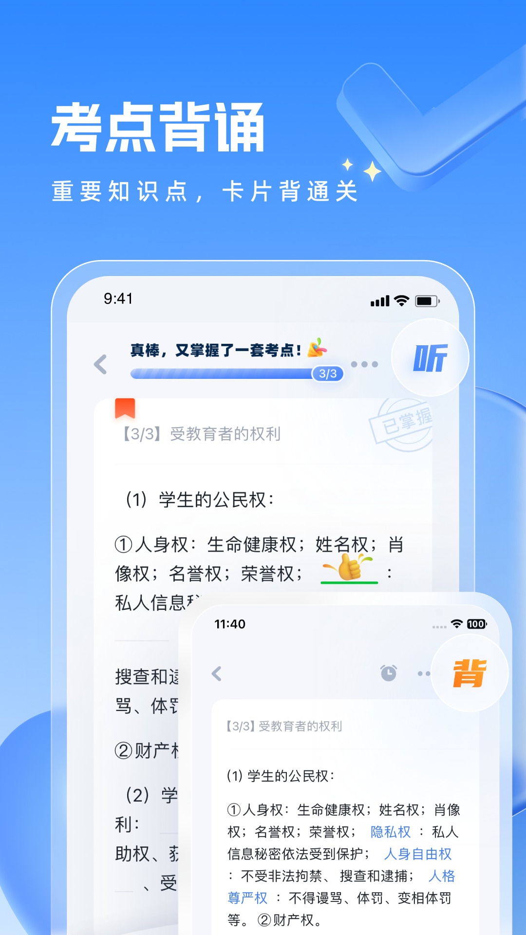 粉笔教师截图
