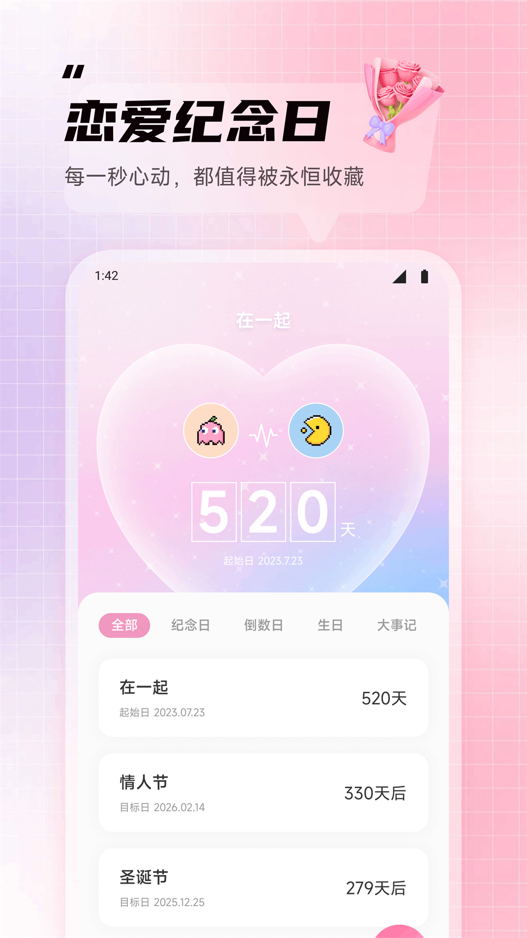 喵喵倒数纪念日截图