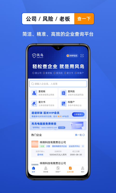 风鸟查询 v4.7.6