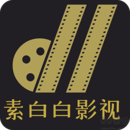 素白白影视