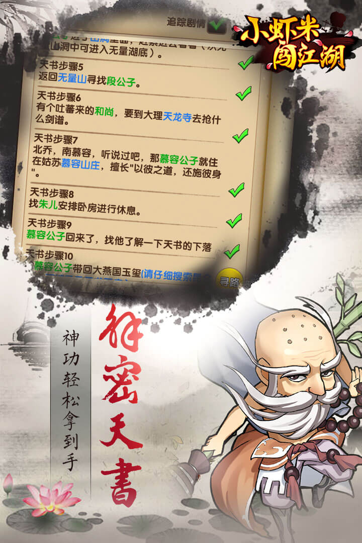 小虾米闯江湖官方版下载 v1.7.1