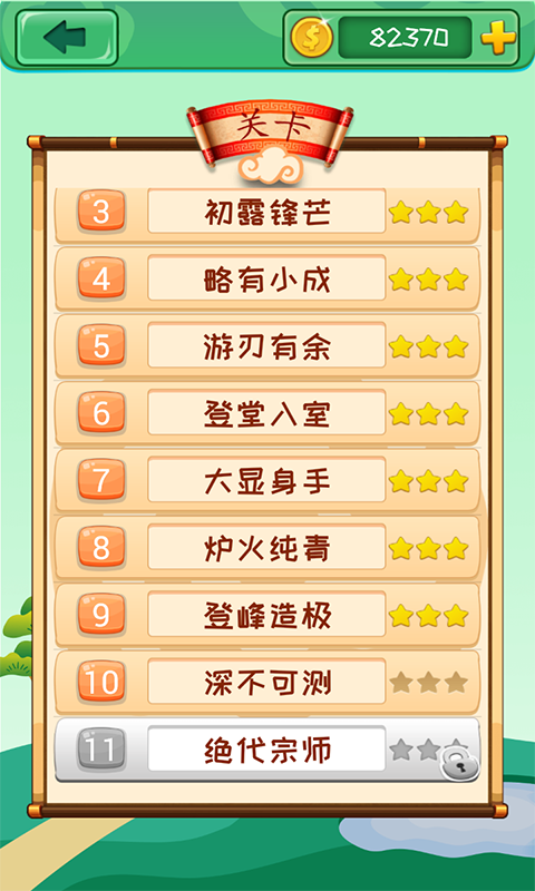 成语消消看 v3.2.0