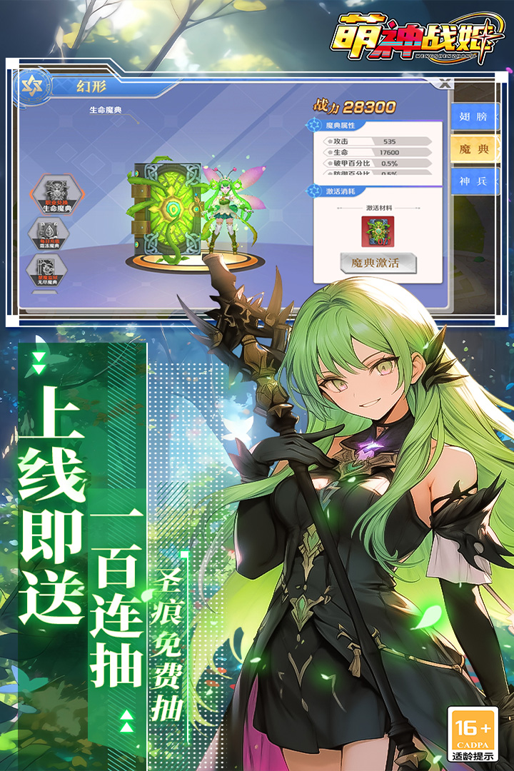萌神战姬