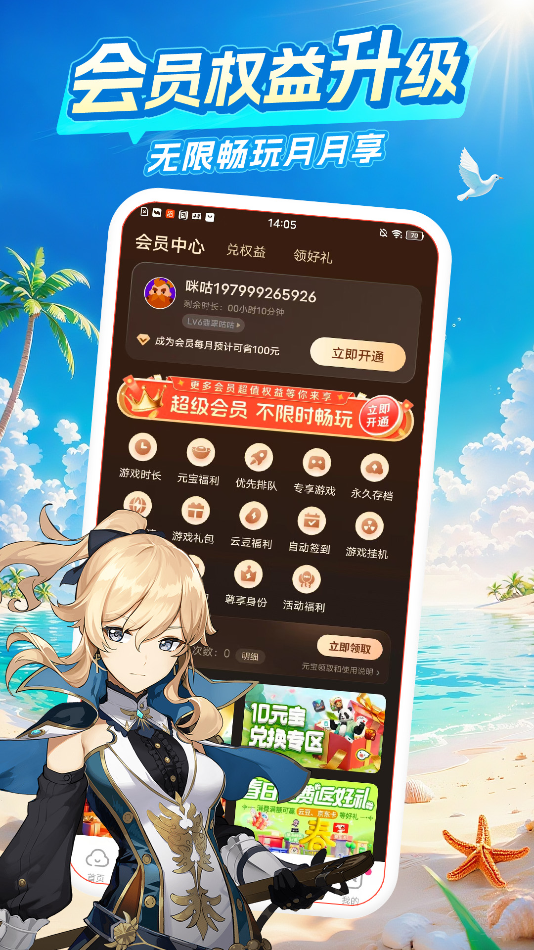 咪咕快游