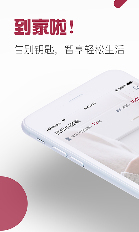 到家啦下载 v3.2.0
