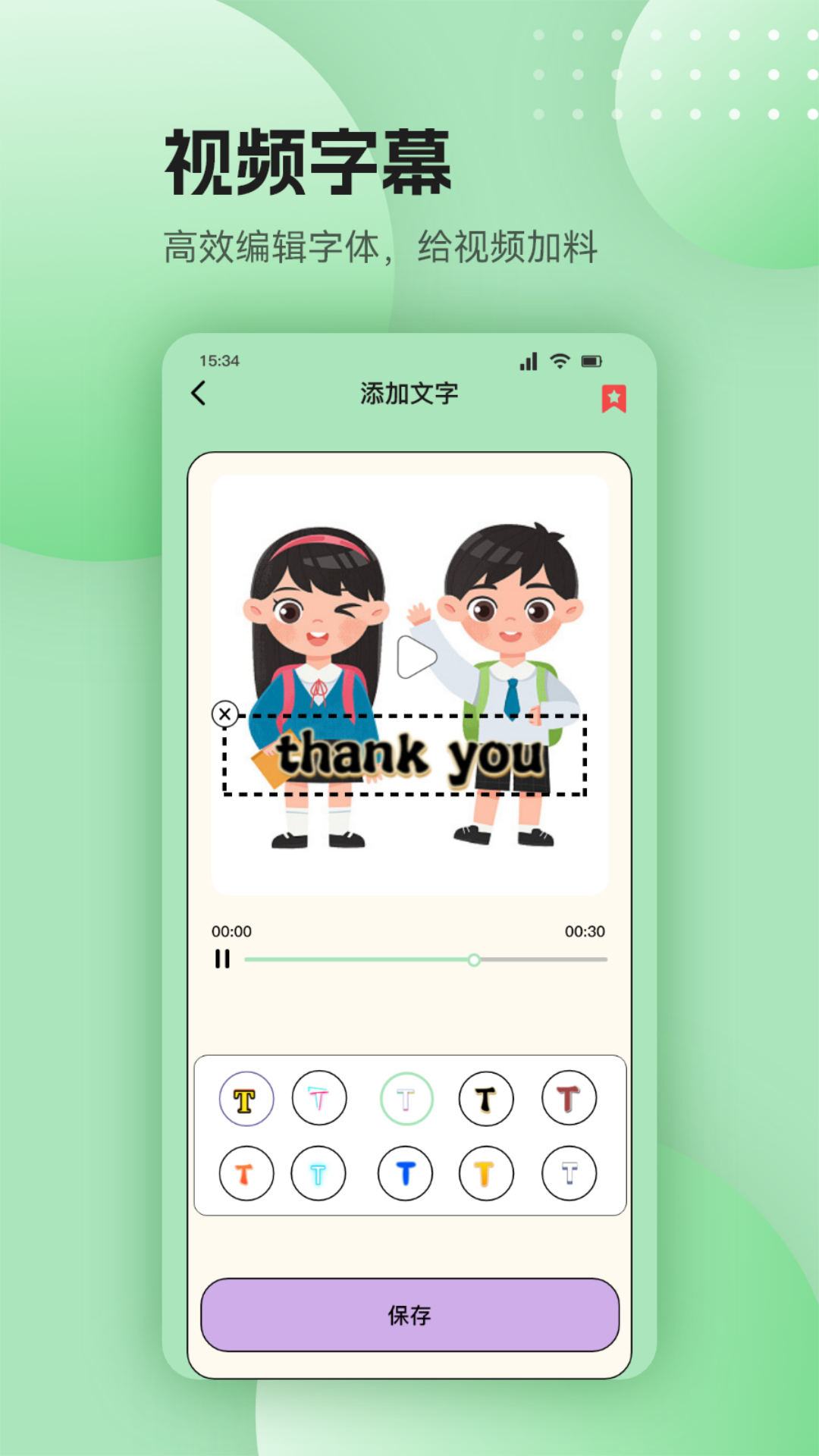 手机版视频爱剪辑