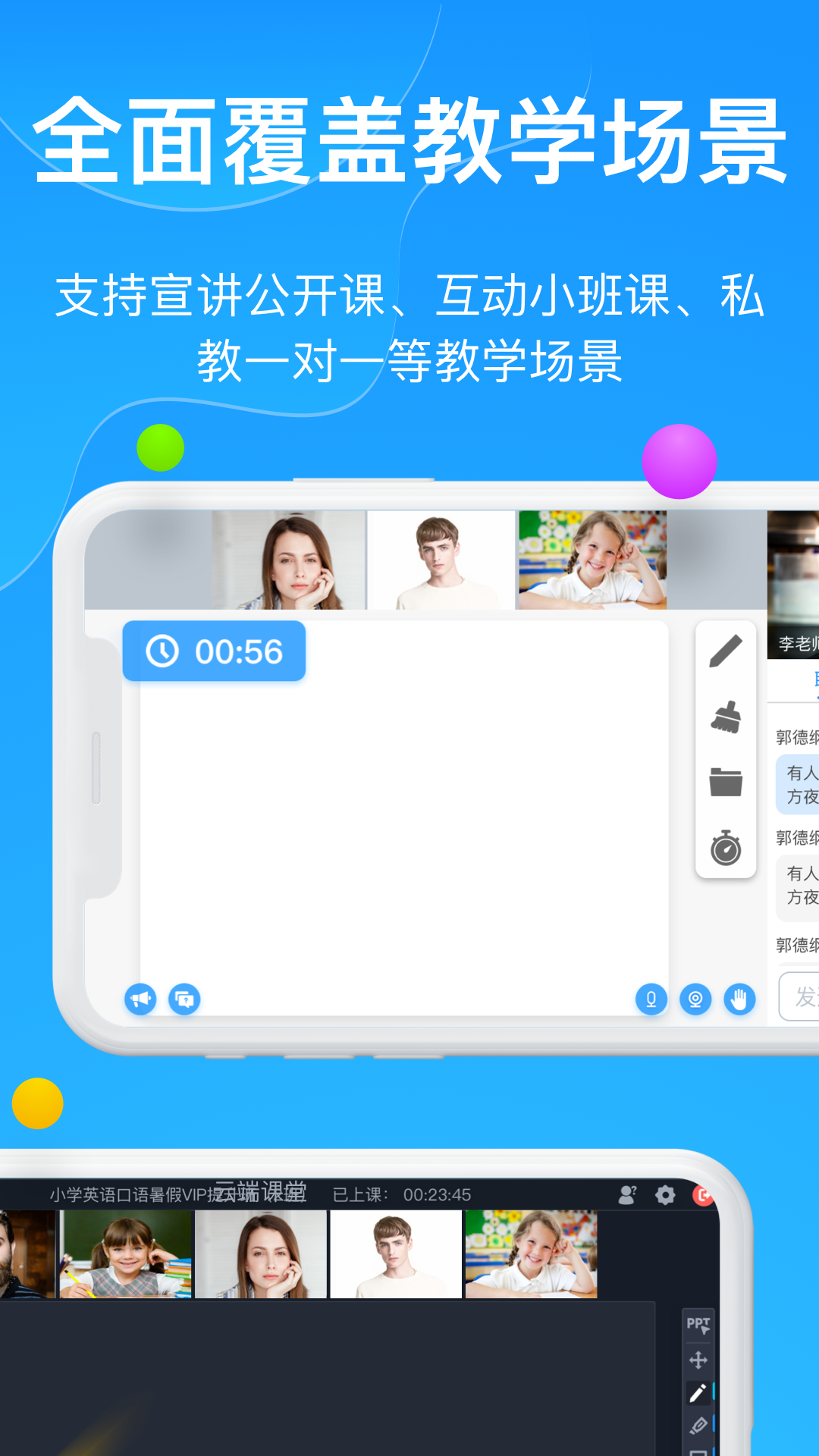 云端课堂 官网 v8.31.0