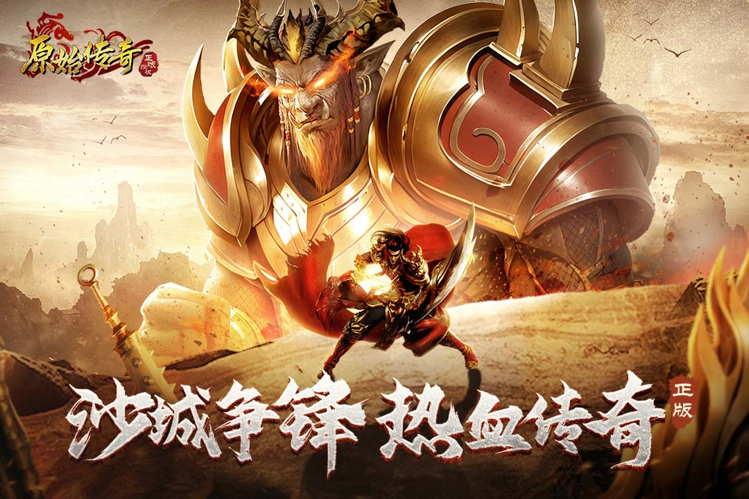 原始传奇礼包码 v1.9.741