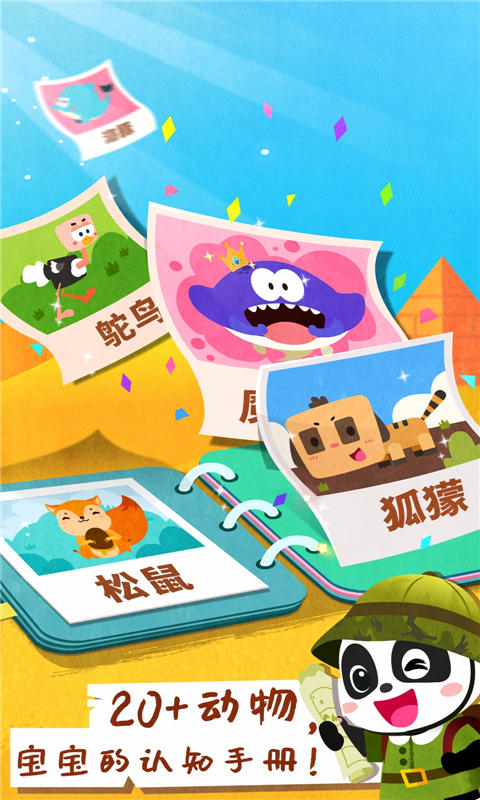 宝宝动物世界 v9.88.00.00