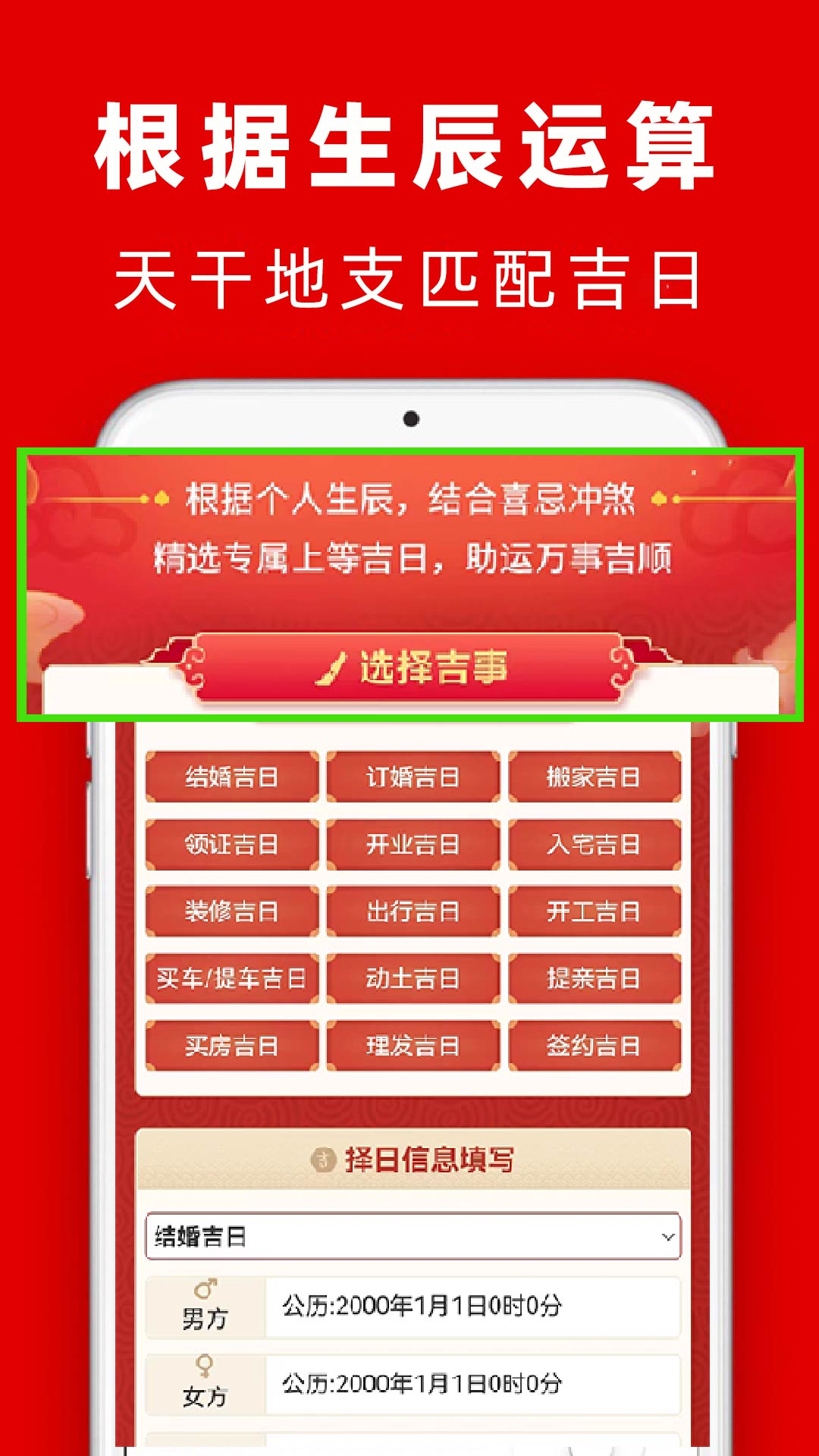 黄历截图