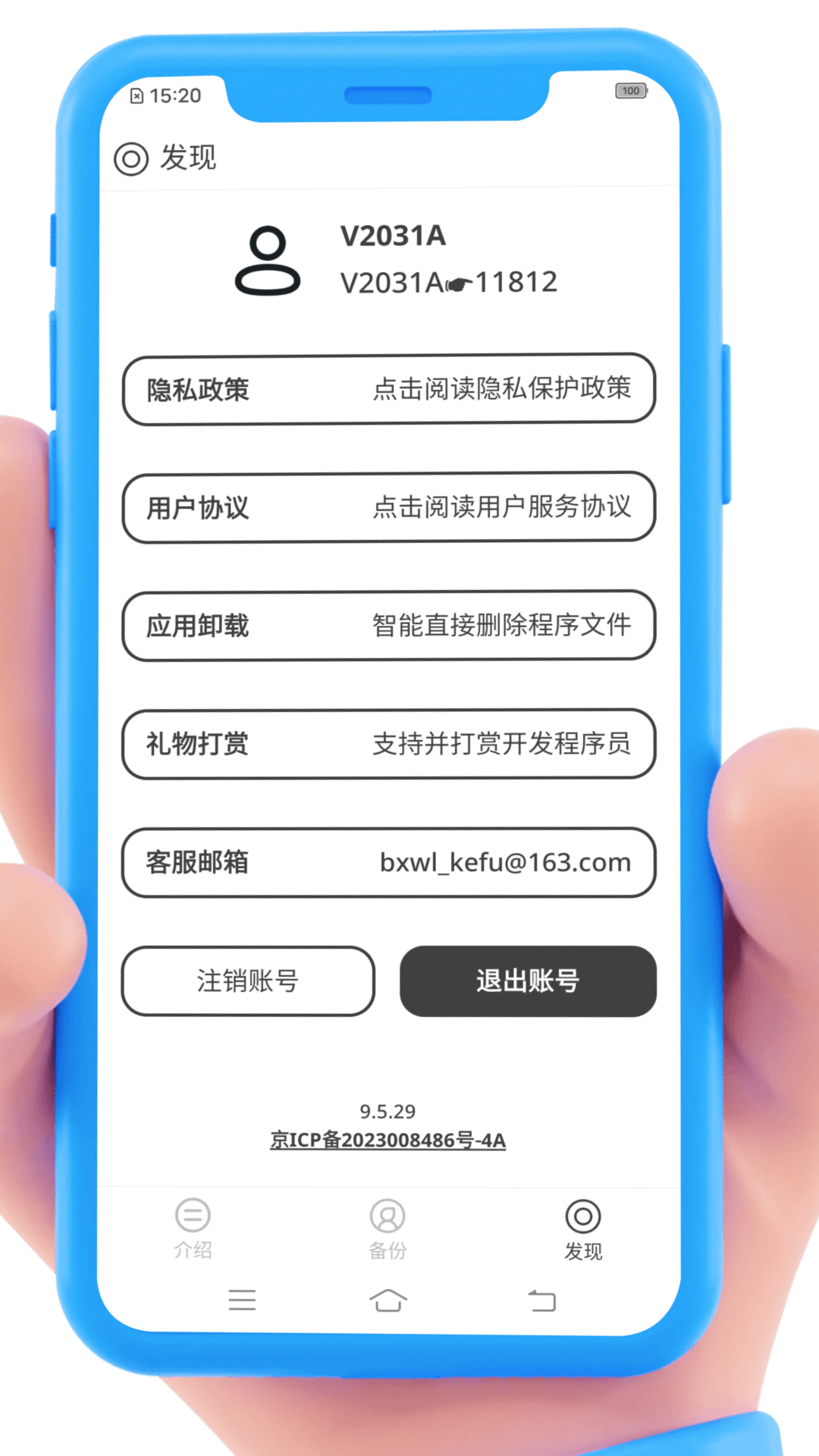 通讯录备份