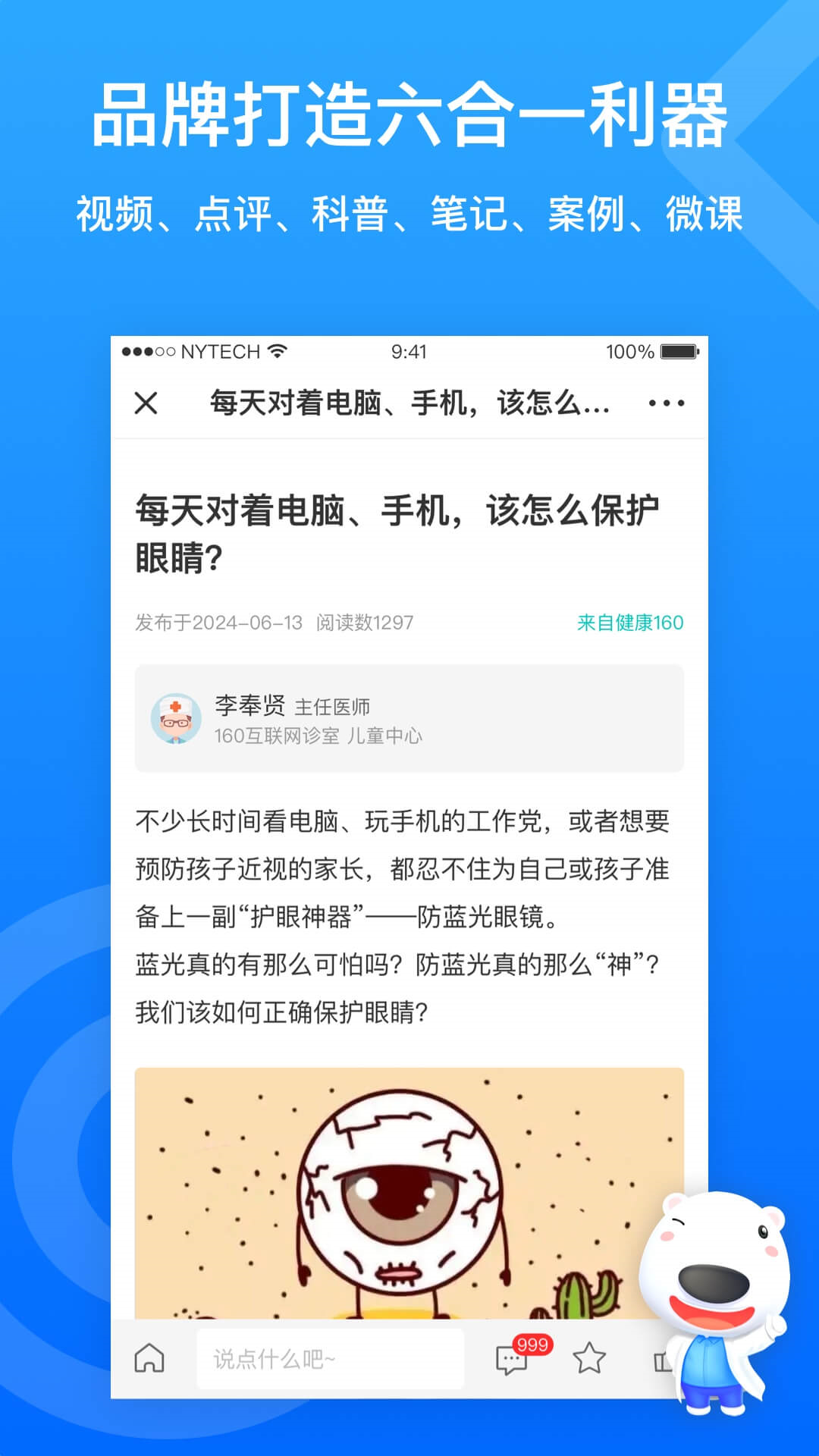160医护app收入 v5.99.4