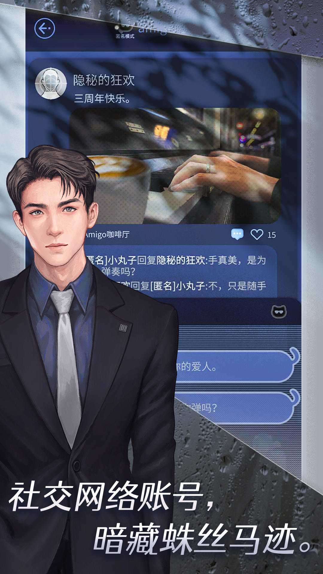 匿名爱人谁是真心对女主的 v2.0.6