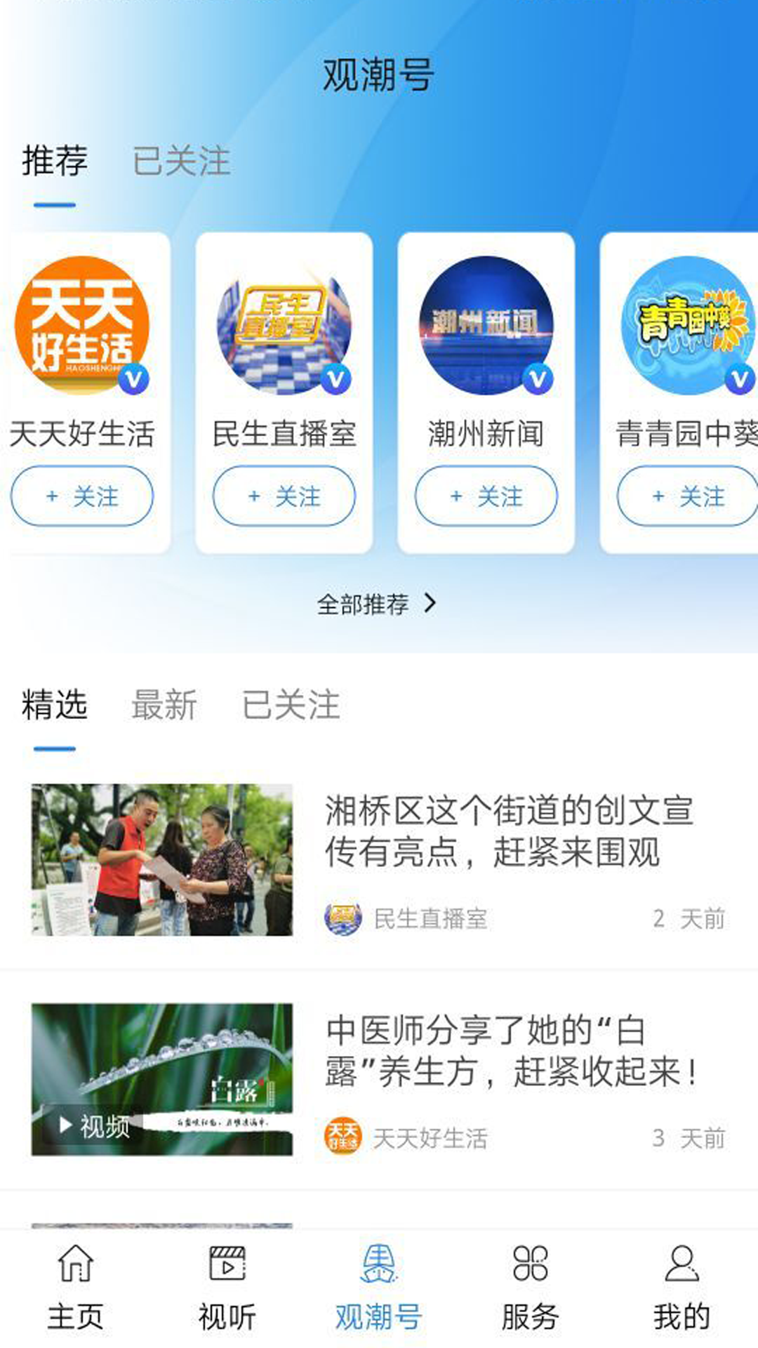 看潮州官网 v6.7.8