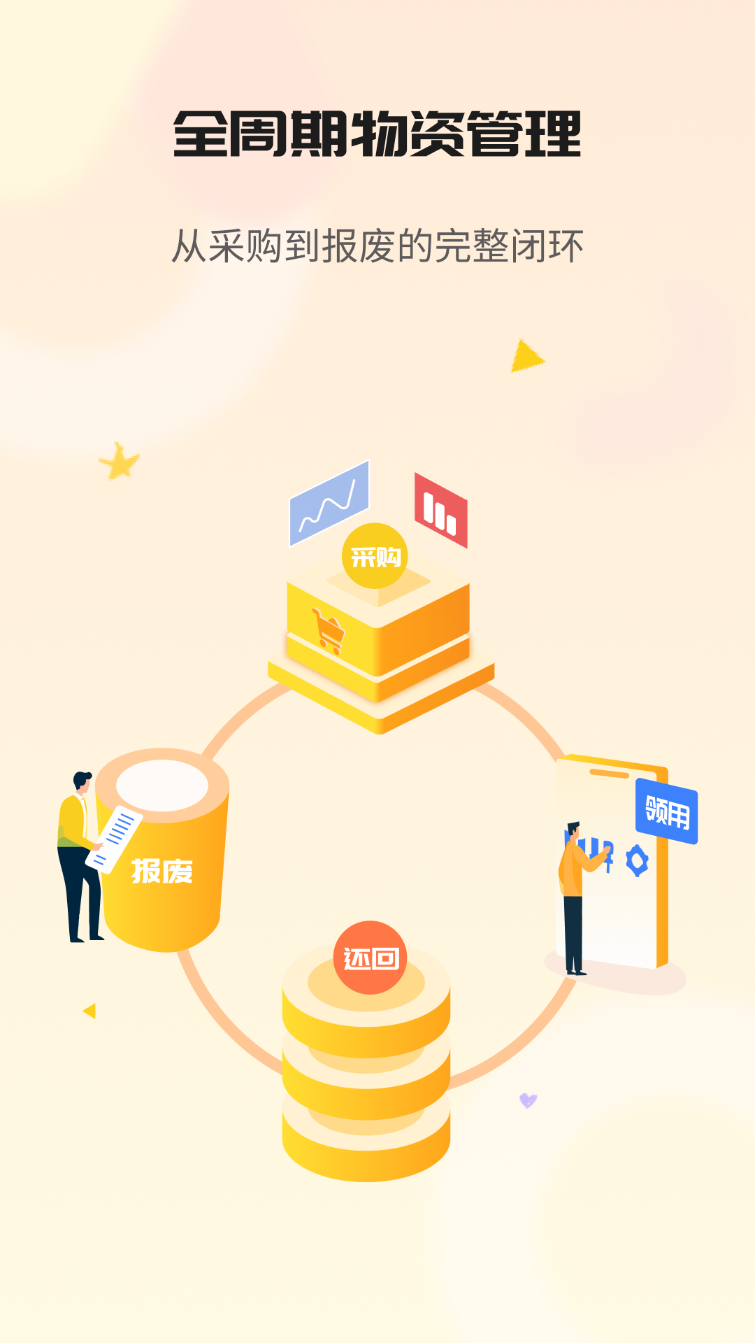 冠唐云仓库管理截图