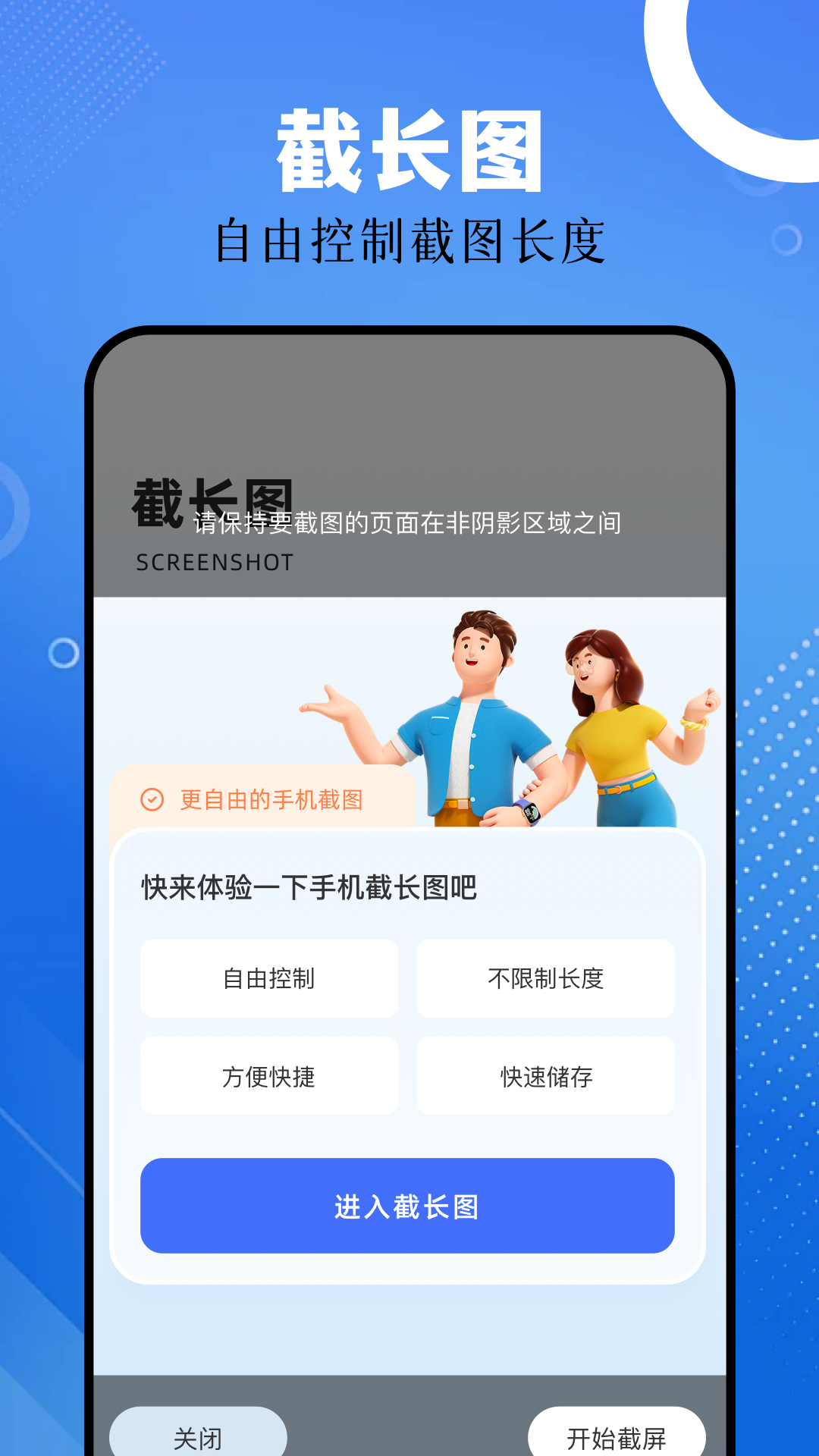 截图帝苹果版 v1.2