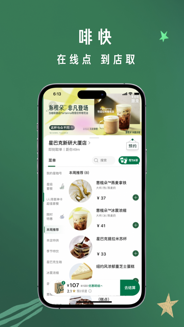 星巴克是哪国的品牌 v10.14.0