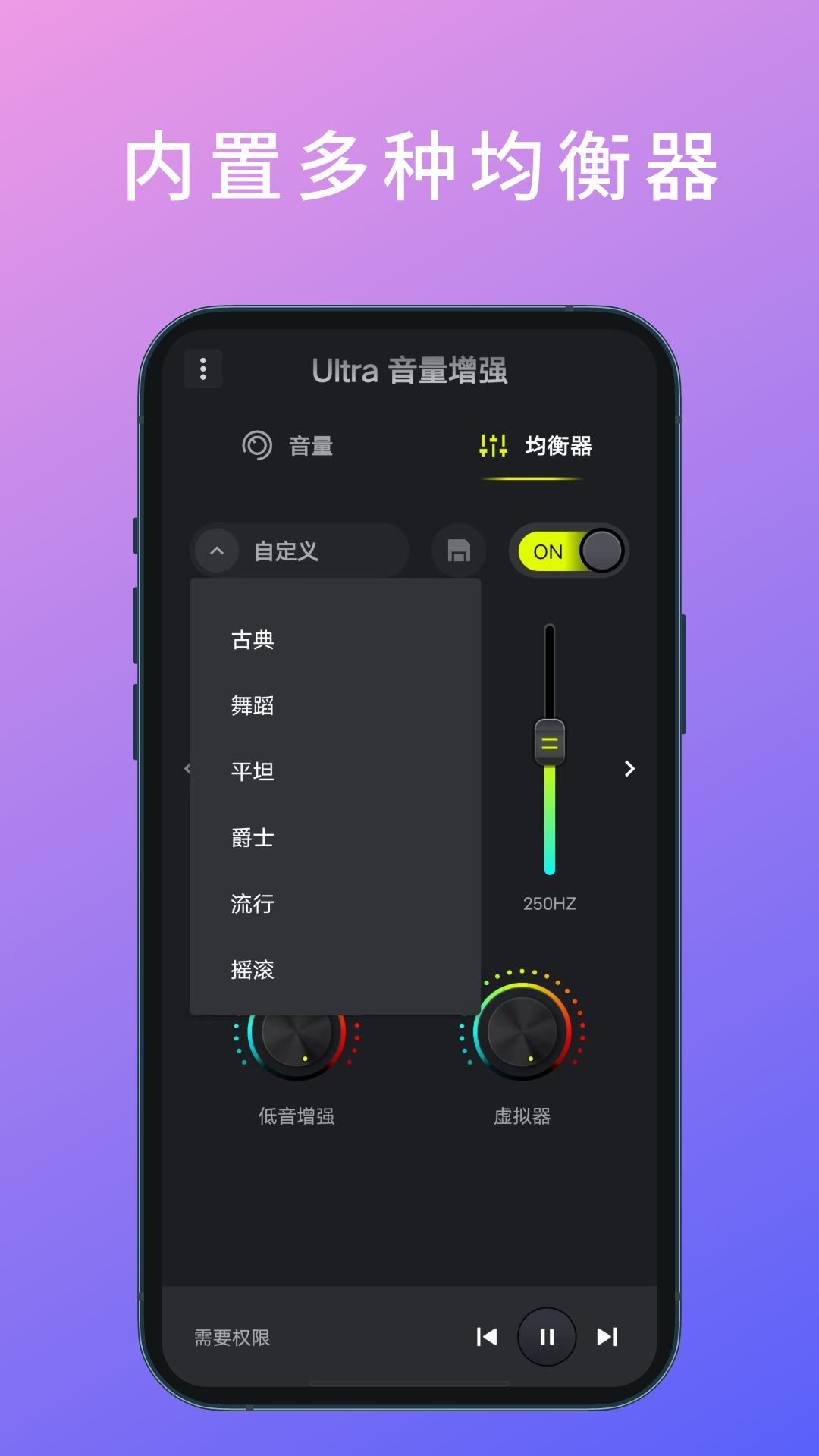 Ultra音量增强截图