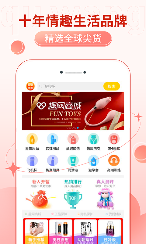 趣网情趣商城货到付款 v4.9.2