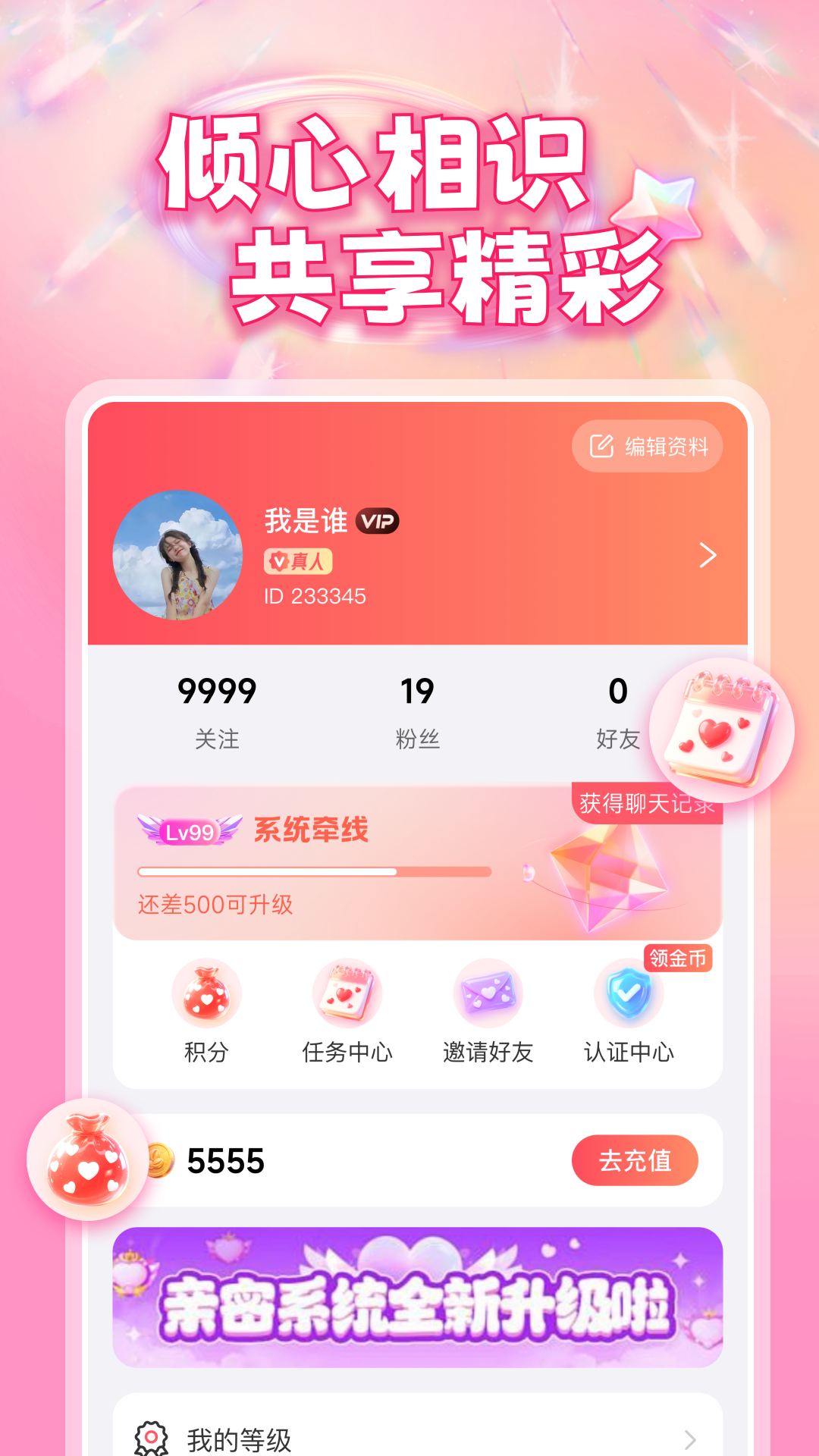 同城聊爱约会截图