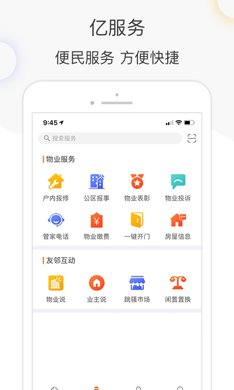 亿家生活馆 v5.5.9