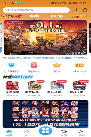 梨子手游盒子 v5.1