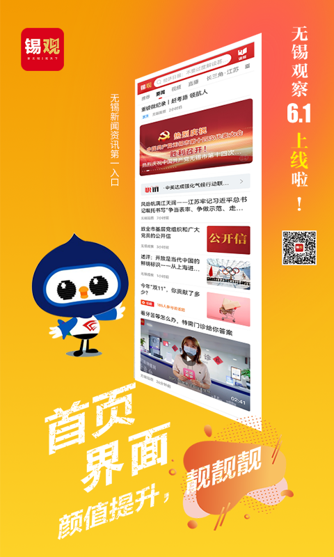 无锡观察洛社小记者 v6.9.3