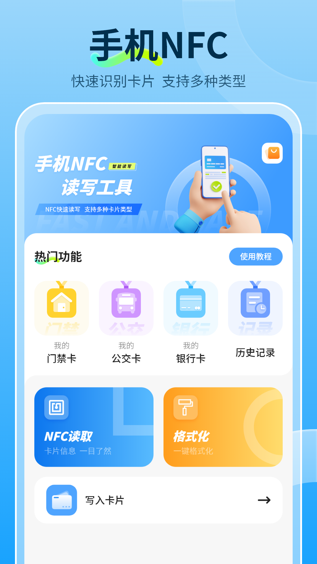 钥匙NFC门禁截图