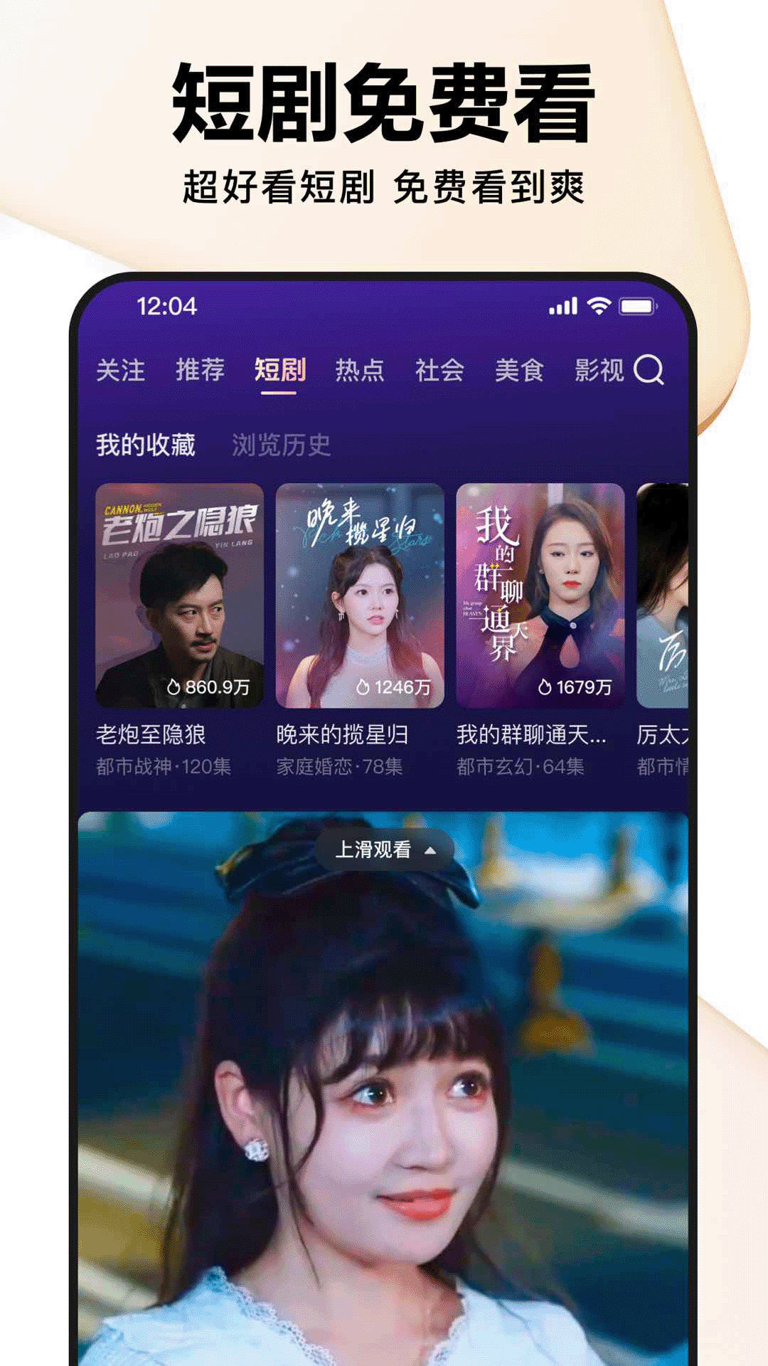 好看视频官网 v7.86.0.10