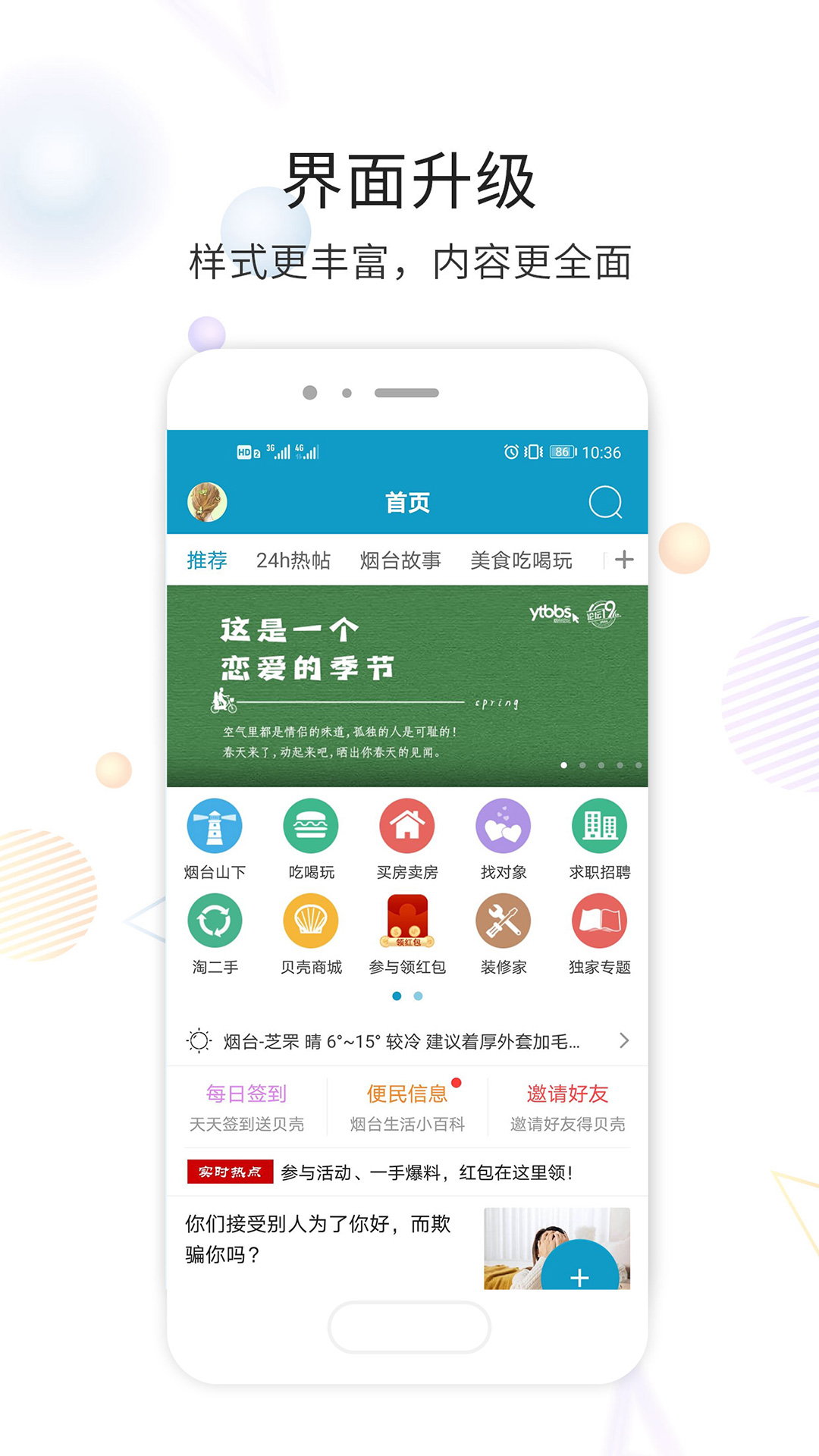 烟台百姓网 v5.69