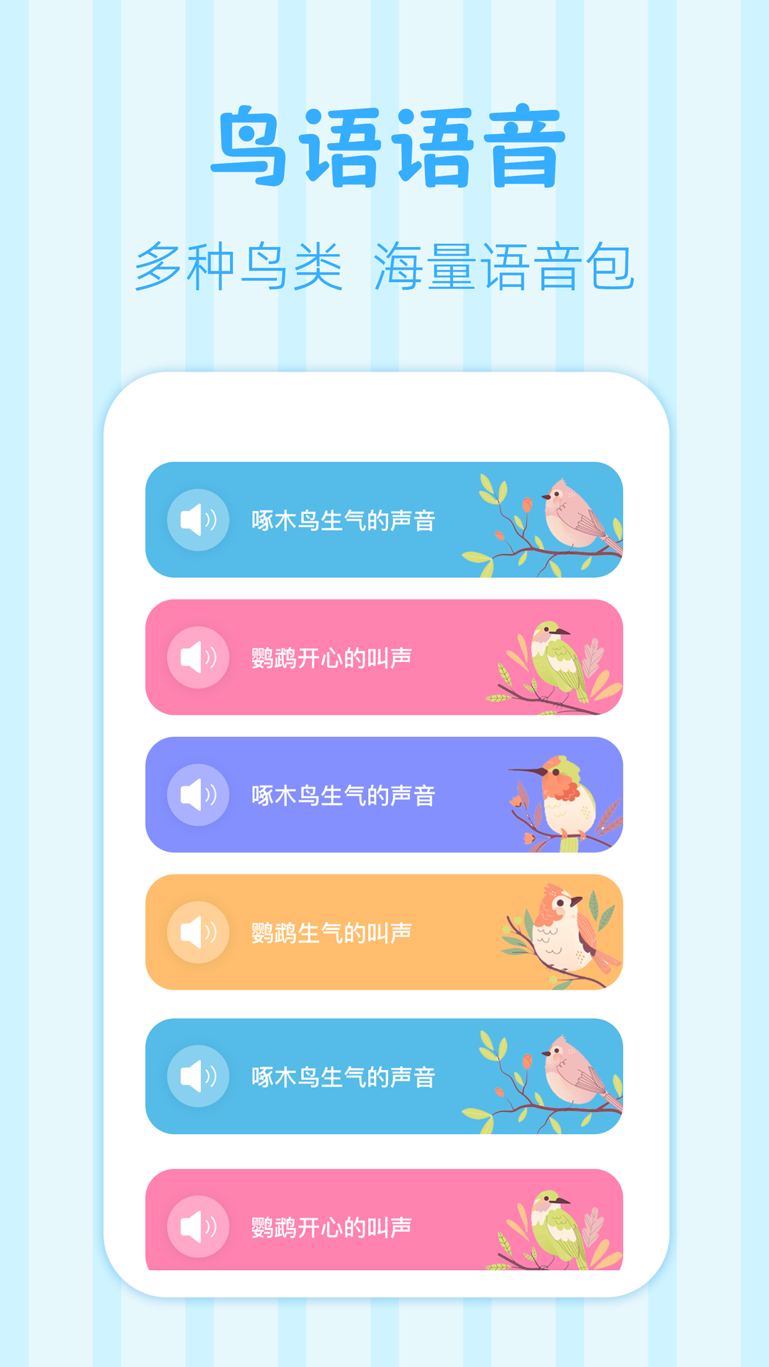 鸟语翻译王截图