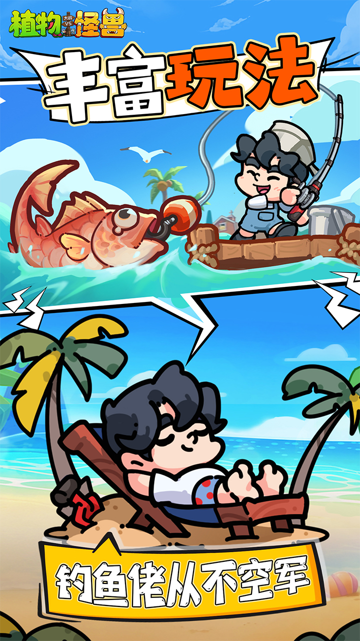 植物大战怪兽截图