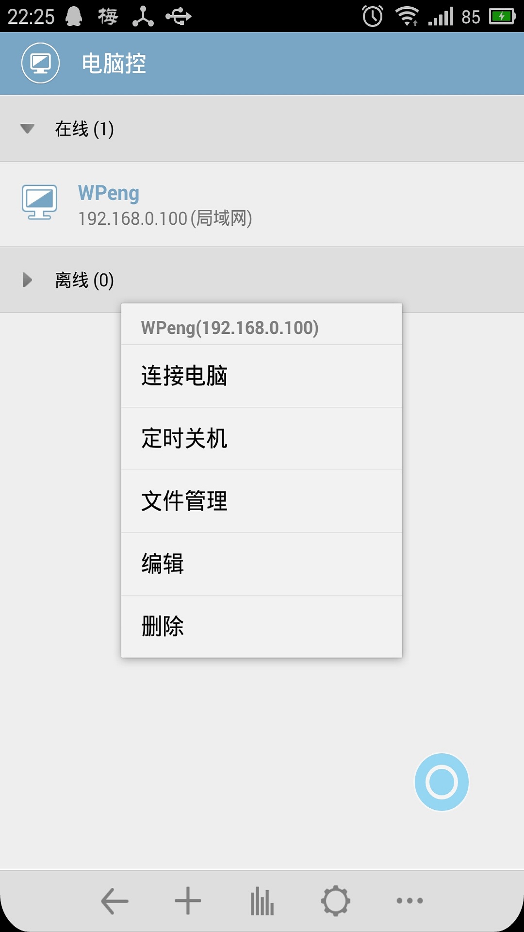 电脑控制手机 v2.17.0