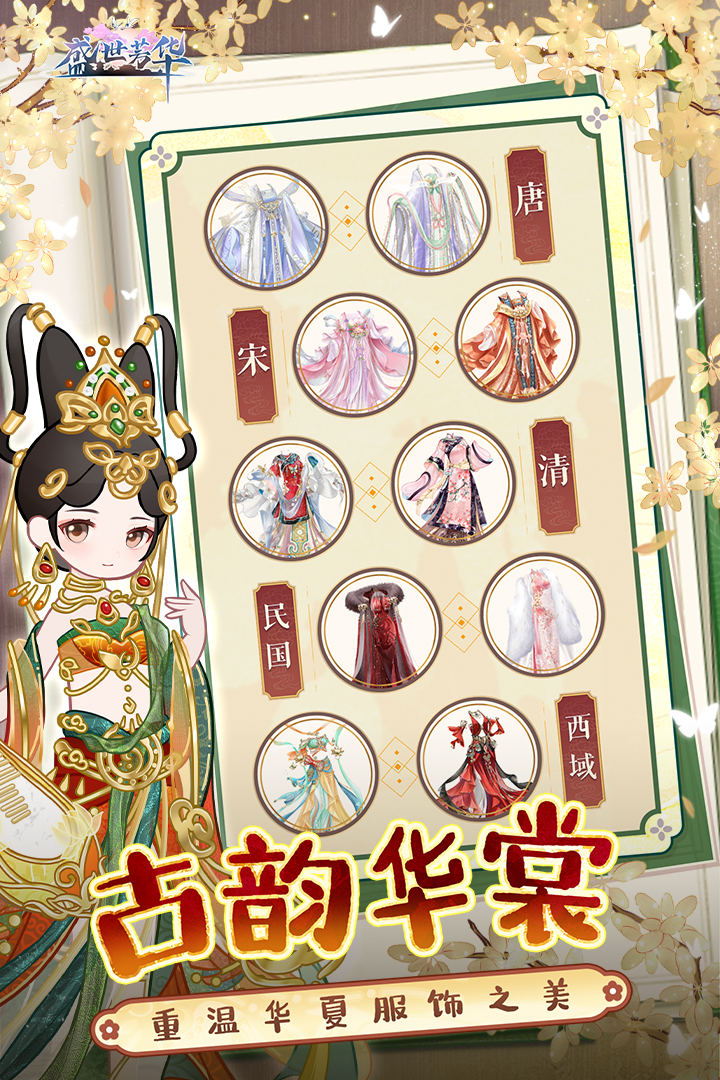 盛世芳华随从阵容最强 v1.0.50