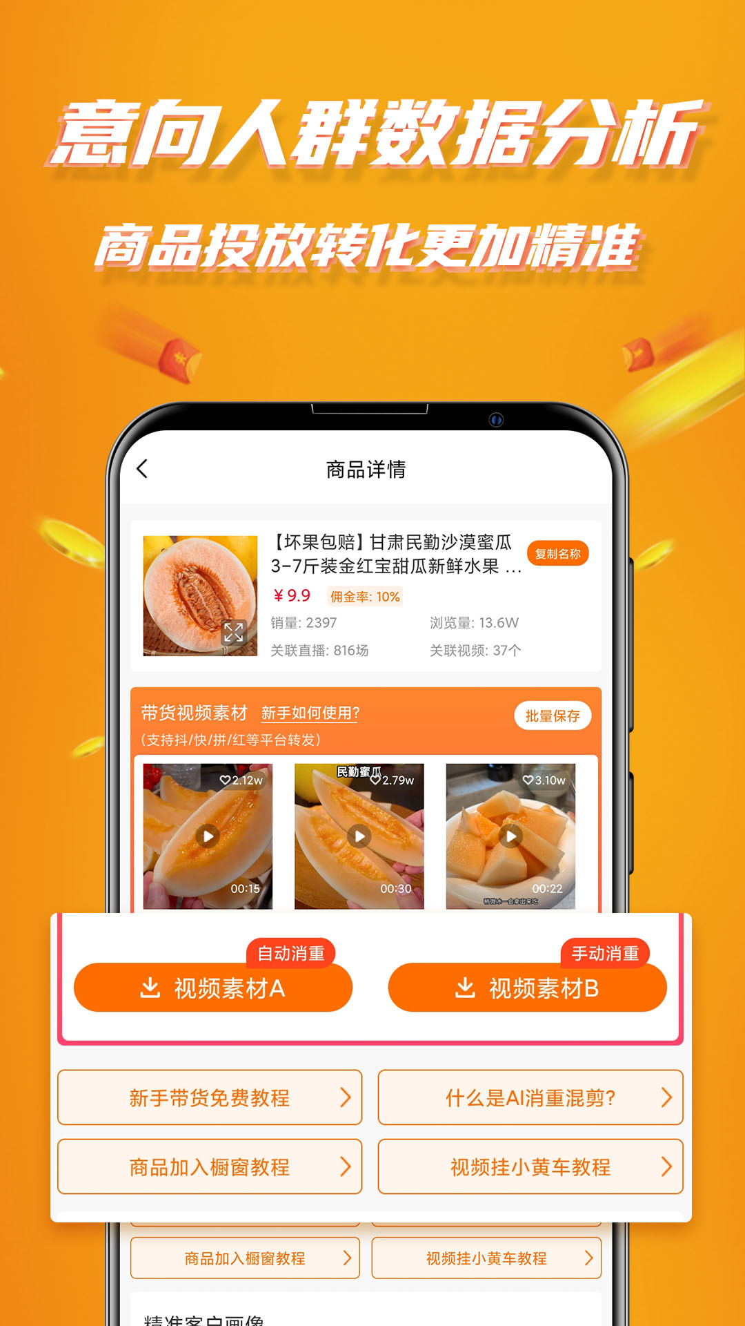 视频带货新手入门方法 v9.2.5