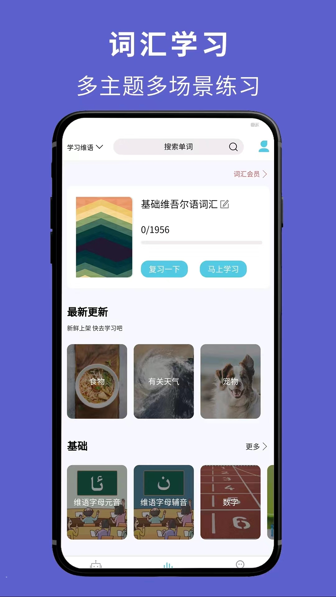 维汉翻译通截图