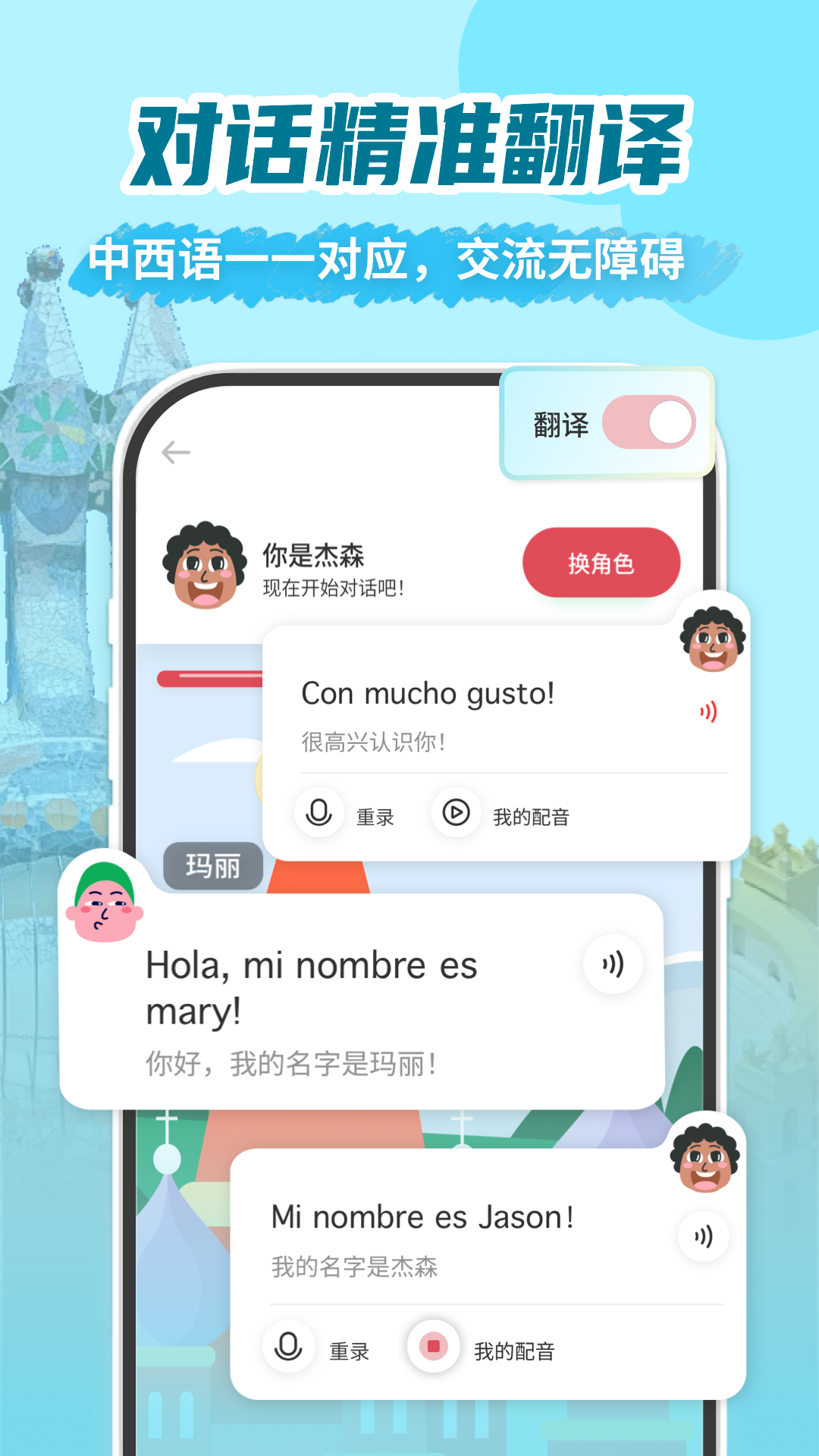 零基础学西班牙语 v1.2.9