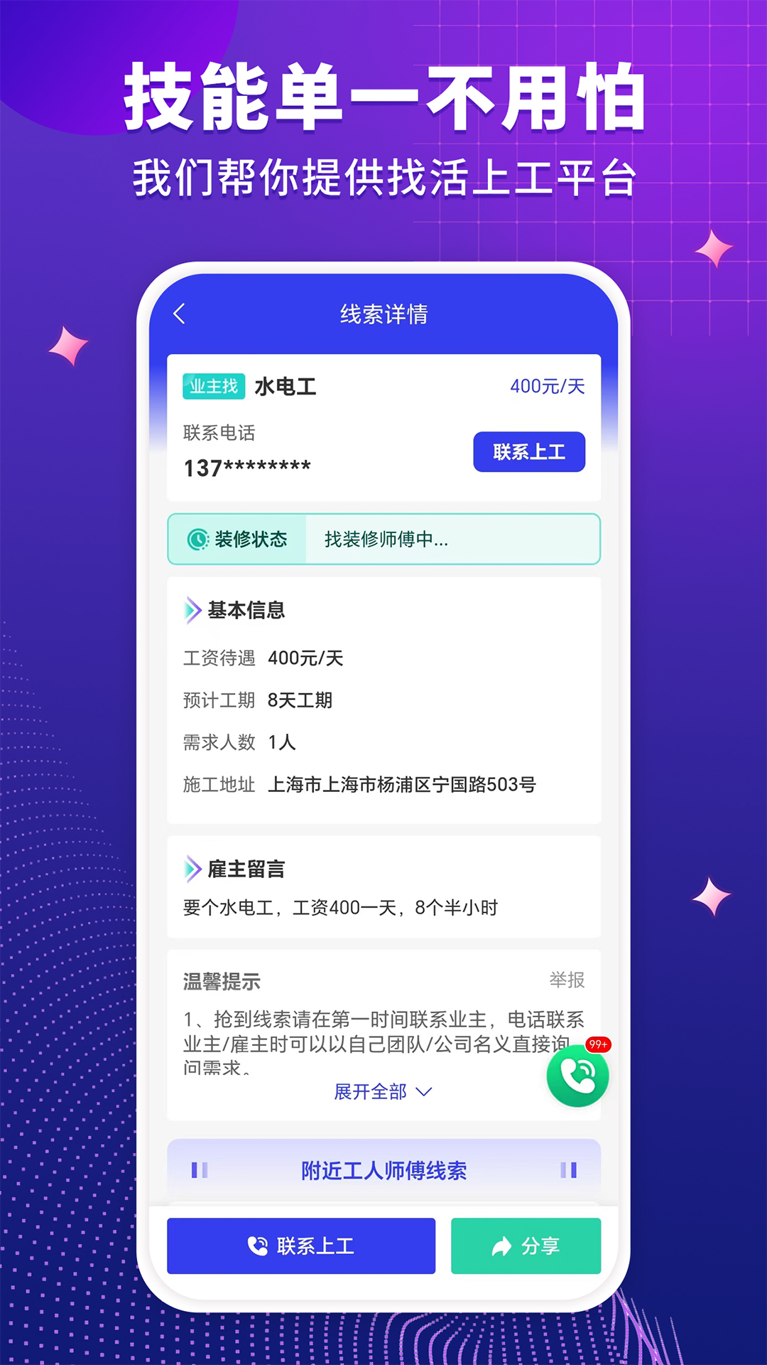 装修人的抖音昵称 v1.2.1