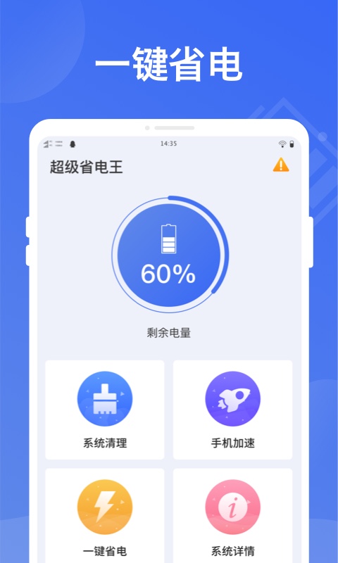 超强省电王截图