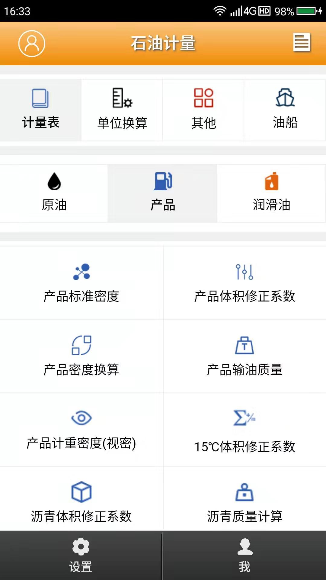 石油计量单机版免费 v4.4.1