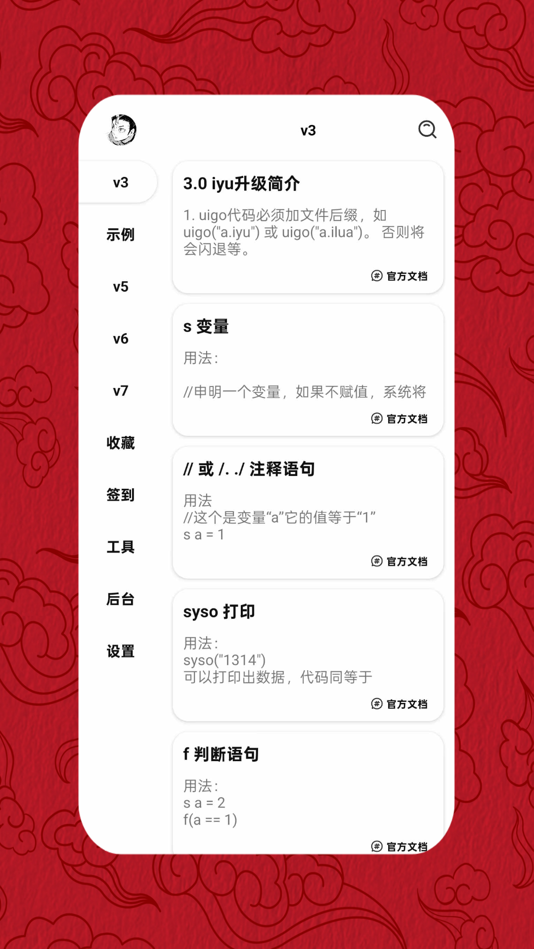 iApp代码大全截图