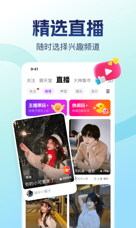 比心陪玩 v9.43.3